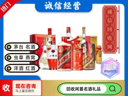 长沙回收名酒