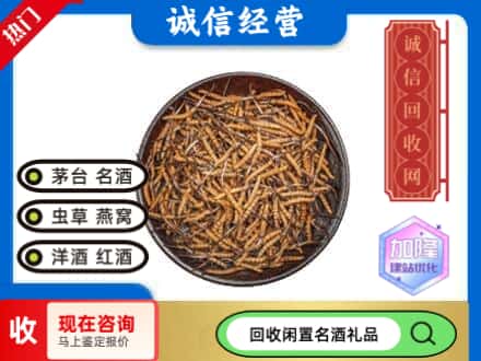 长沙回收冬虫夏草
