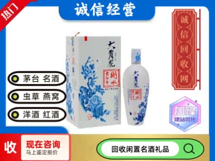 回收价格:长沙回收衡水老白干