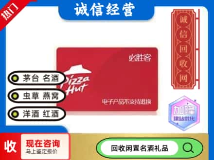 长沙回收必胜客购物卡
