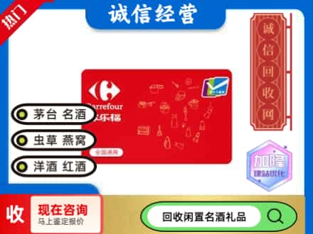 长沙回收家乐福超市卡