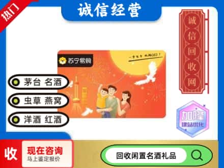 长沙回收苏宁易购卡