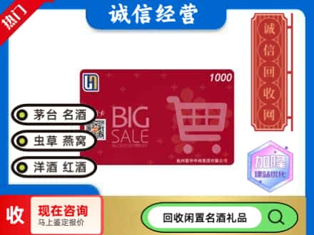 长沙回收世纪华联超市卡