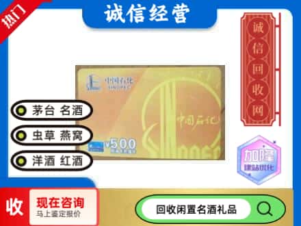 长沙回收石化加油卡