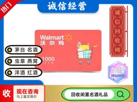 长沙购物卡回收沃尔玛卡1.jpg