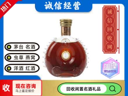 长沙回收路易十三空瓶