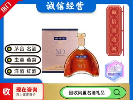 长沙回收马爹利洋酒