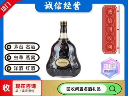 长沙回收轩尼诗xo