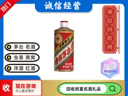 长沙回收地方国营茅台酒