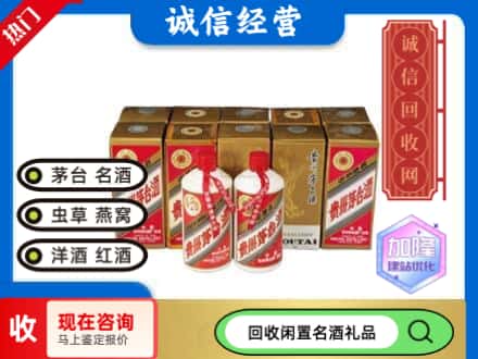长沙回收茅台酒铁盖